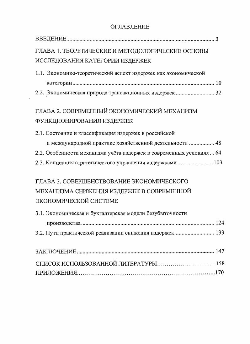 "ГЛАВА 1. ТЕОРЕТИЧЕСКИЕ И МЕТОДОЛОГИЧЕСКИЕ ОСНОВЫ ИССЛЕДОВАНИЯ КАТЕГОРИИ ИЗДЕРЖЕК
