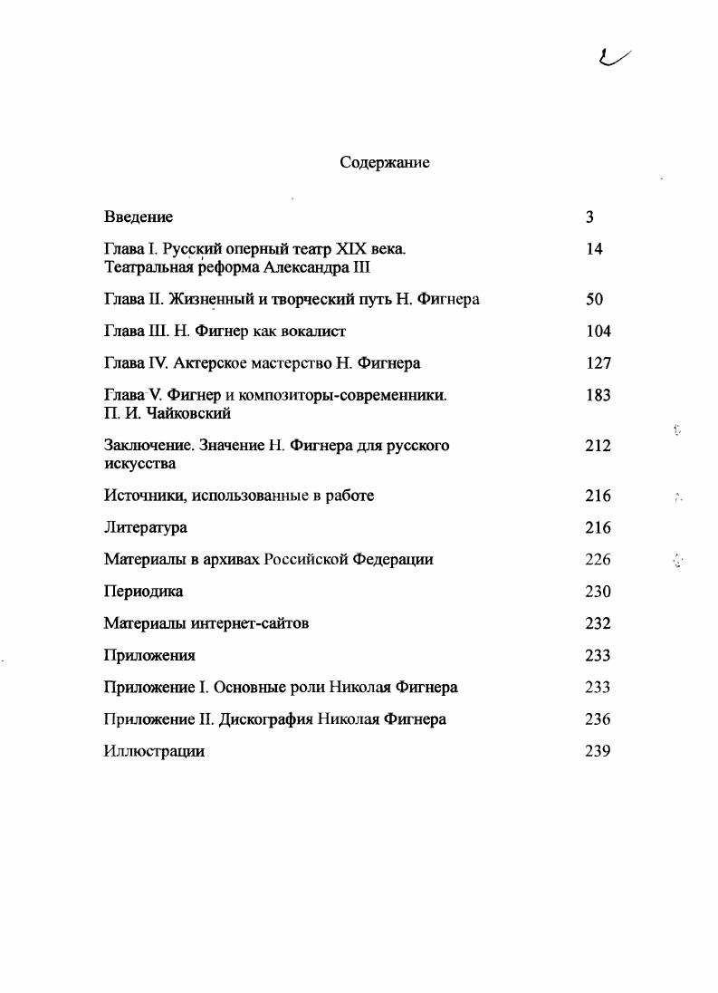 "Глава I. Русский оперный театр XIX века. Театральная реформа Александра III
