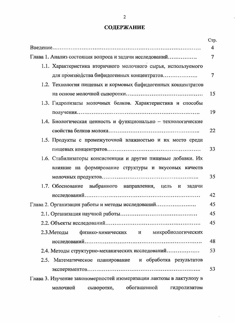 "Глава 1. Анализ состояния вопроса и задачи исследований 