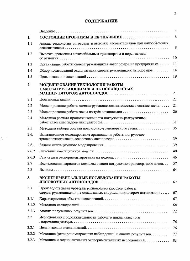 "1. СОСТОЯНИЕ ПРОБЛЕМЫ И ЕЕ ЗНАЧЕНИЕ. 