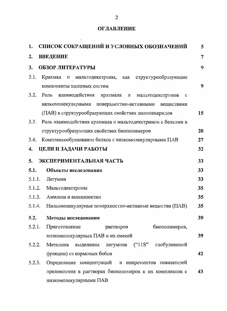 "1. СПИСОК СОКРАЩЕНИЙ И УСЛОВНЫХ ОБОЗНАЧЕНИЙ 