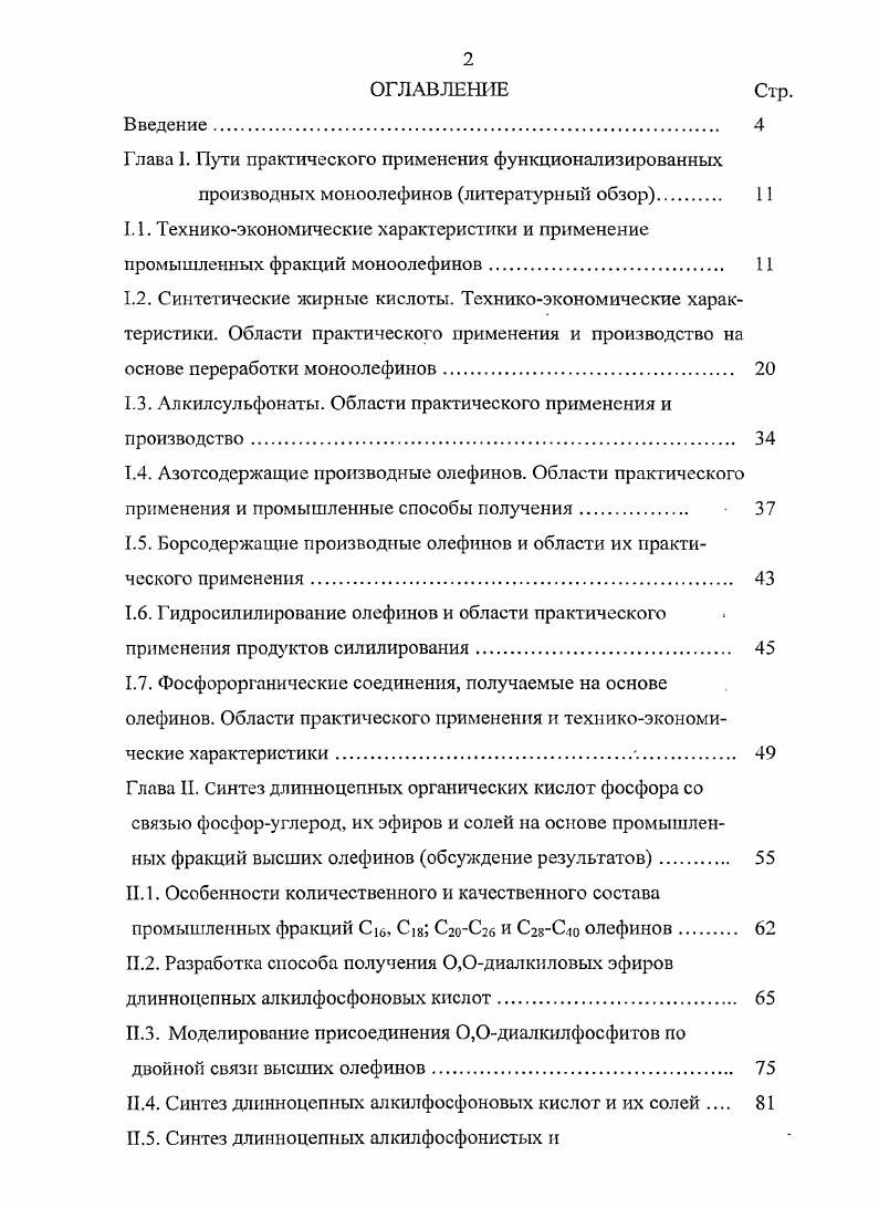 "Глава 1. Пути практического применения функционализированных
