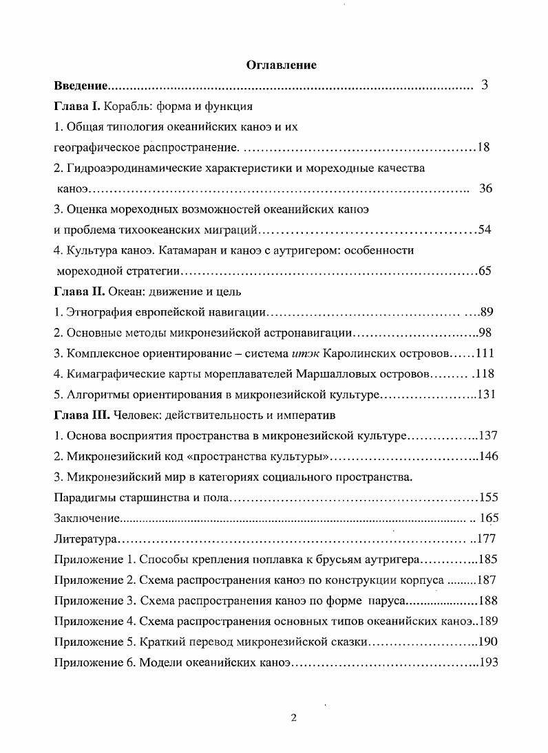 "1. Общая типология океанийских каноэ и их