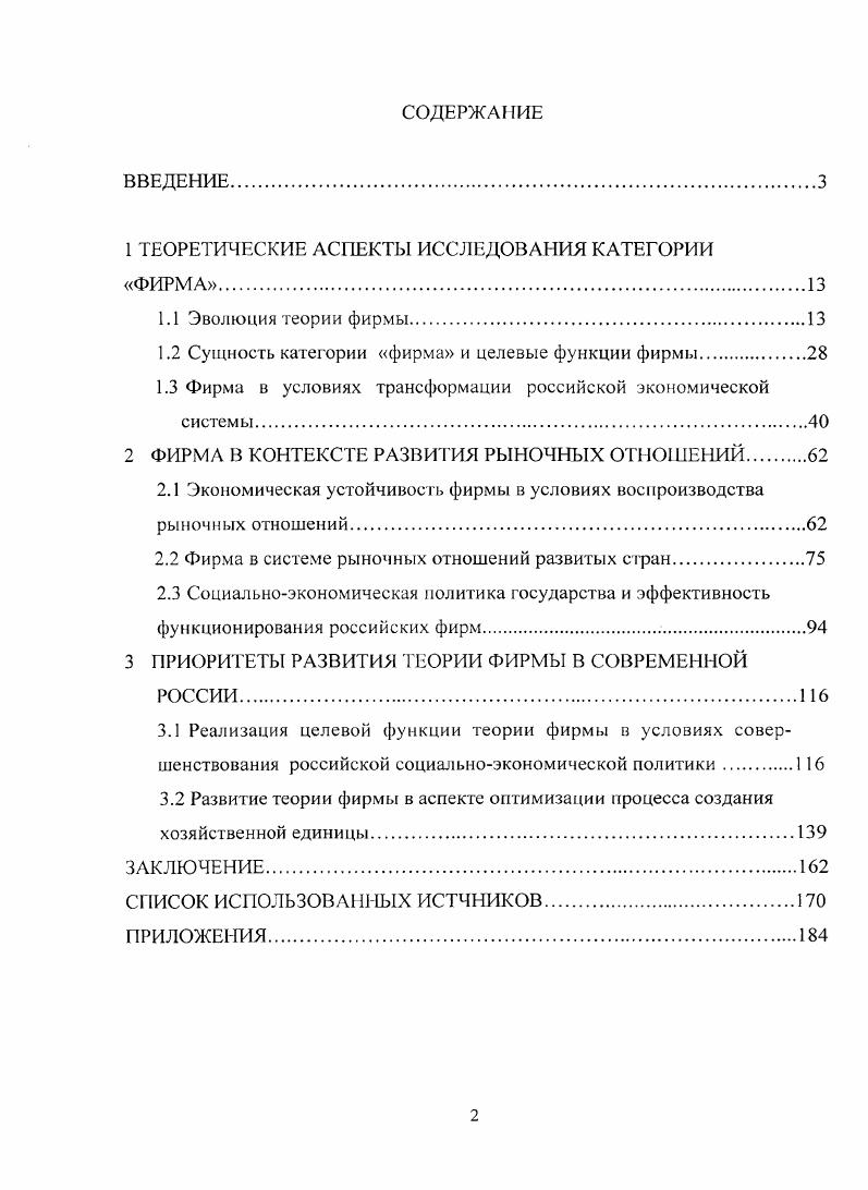 "1 ТЕОРЕТИЧЕСКИЕ АСПЕКТЫ ИССЛЕДОВАНИЯ КАТЕГОРИИ ФИРМА.