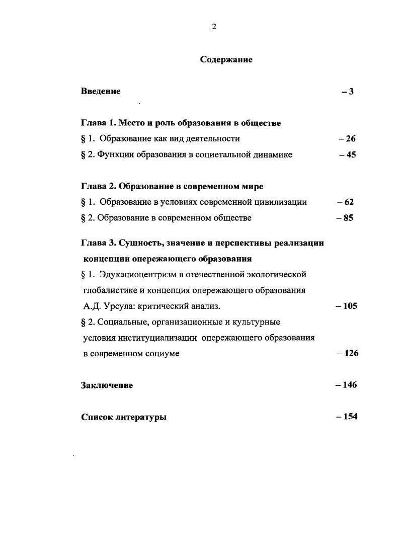 "Глава 1. Место и роль образования в обществе