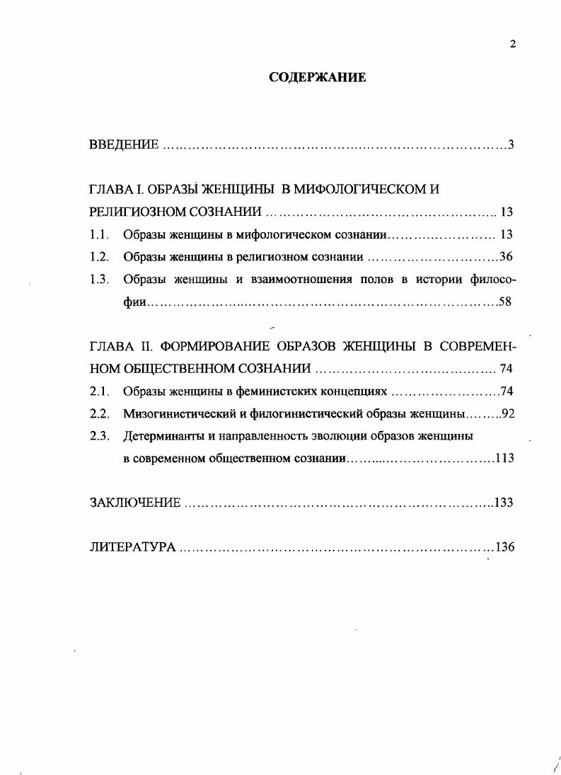 "ГЛАВА I. ОБРАЗЫ ЖЕНЩИНЫ В МИФОЛОГИЧЕСКОМ И РЕЛИГИОЗНОМ СОЗНАНИИ.