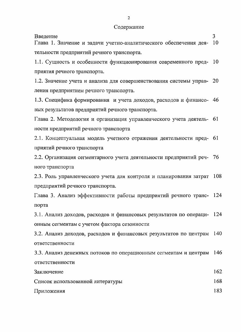 "Глава 1. Значение и задачи учетноаналитического обеспечения дся 