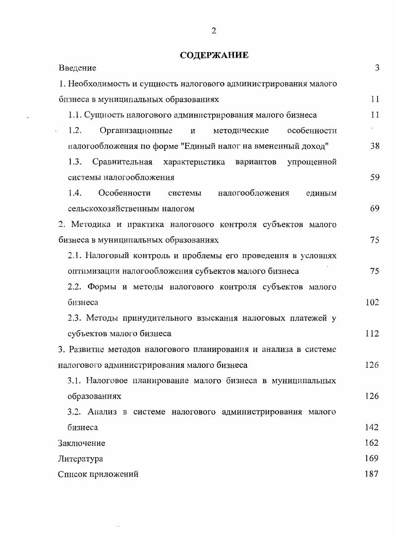 "1.1. Сущность налогового администрирования малого бизнеса