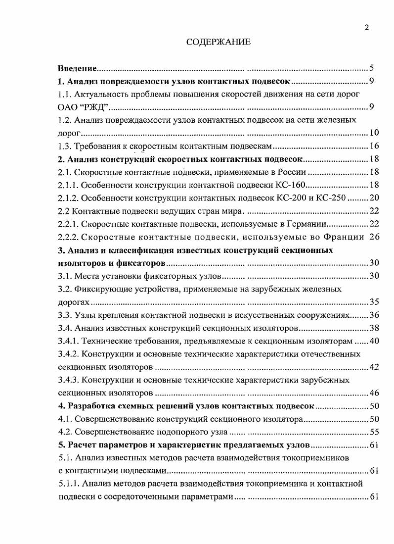 "1. Анализ повреждаемости узлов контактных подвесок.