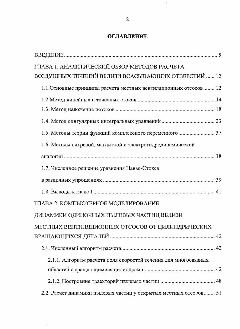 "1.1 .Основные принципы расчета местных вентиляционных отсосов