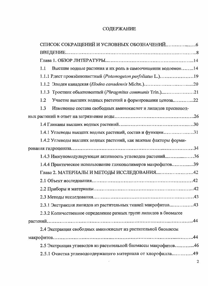 "1.1 Высшие водные растения и их роль в самоочищении водоемов