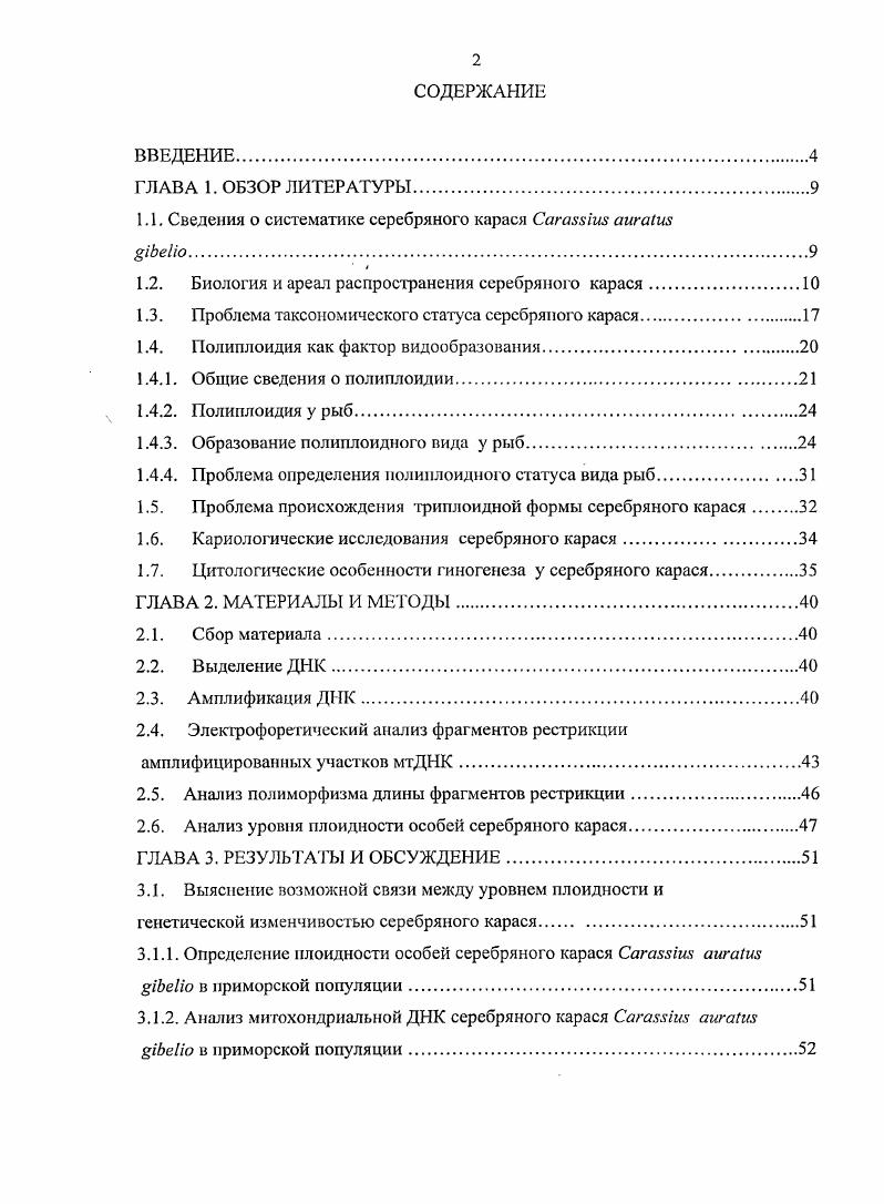 "1.1. Сведения о систематике серебряного карася Сагаззш аигаш
