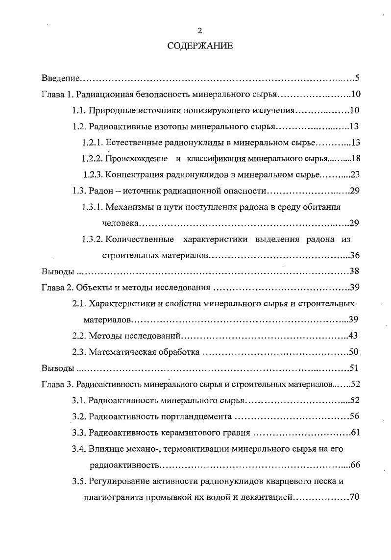 "Глава 1. Радиационная безопасность минерального сырья