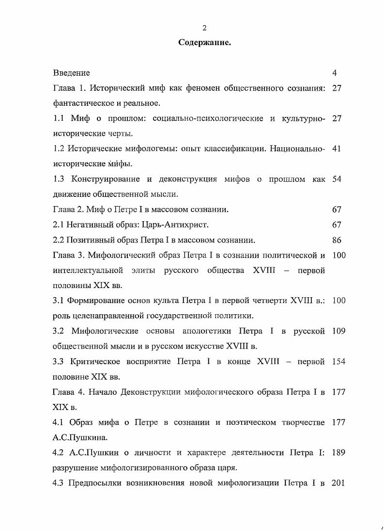 "1.1 Миф о прошлом социальнопсихологические и культурно исторические черты.