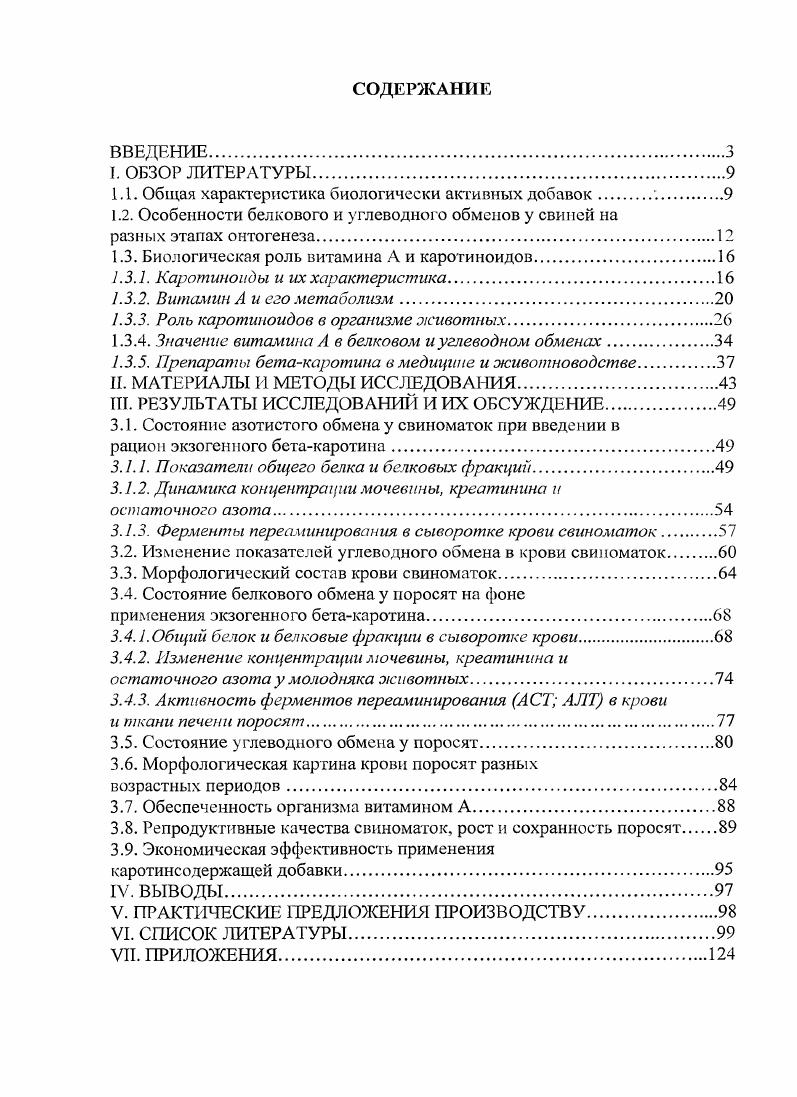 "1.1. Общая характеристика биологически активных добавок