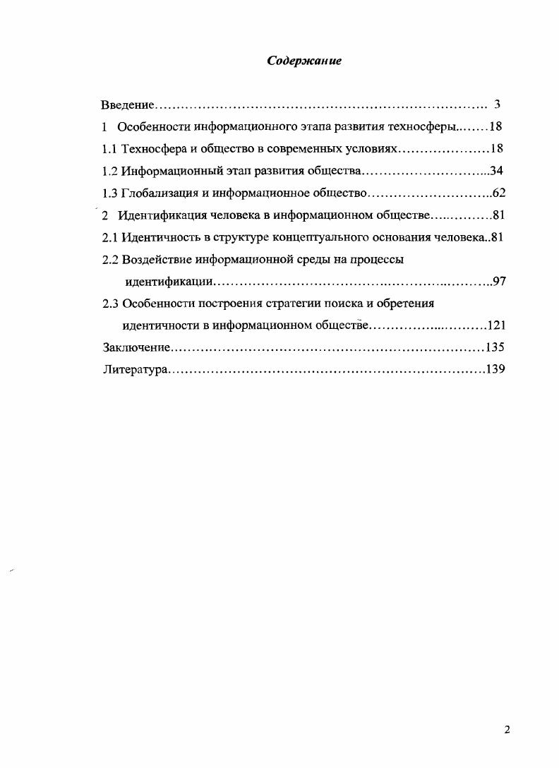 "1 Особенности информационного этапа развития техносферы 