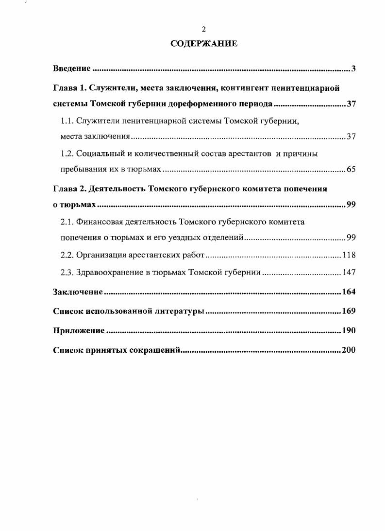 "1.1. Служители пенитенциарной системы Томской губернии,