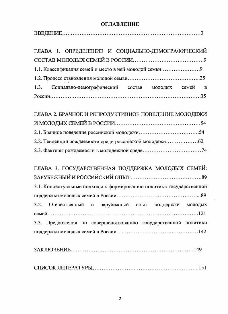 "ГЛАВА 1. ОПРЕДЕЛЕНИЕ И СОЦИАЛЬНОДЕМОГРАФИЧЕСКИЙ СОСТАВ МОЛОДЫХ СЕМЕЙ В РОССИИ