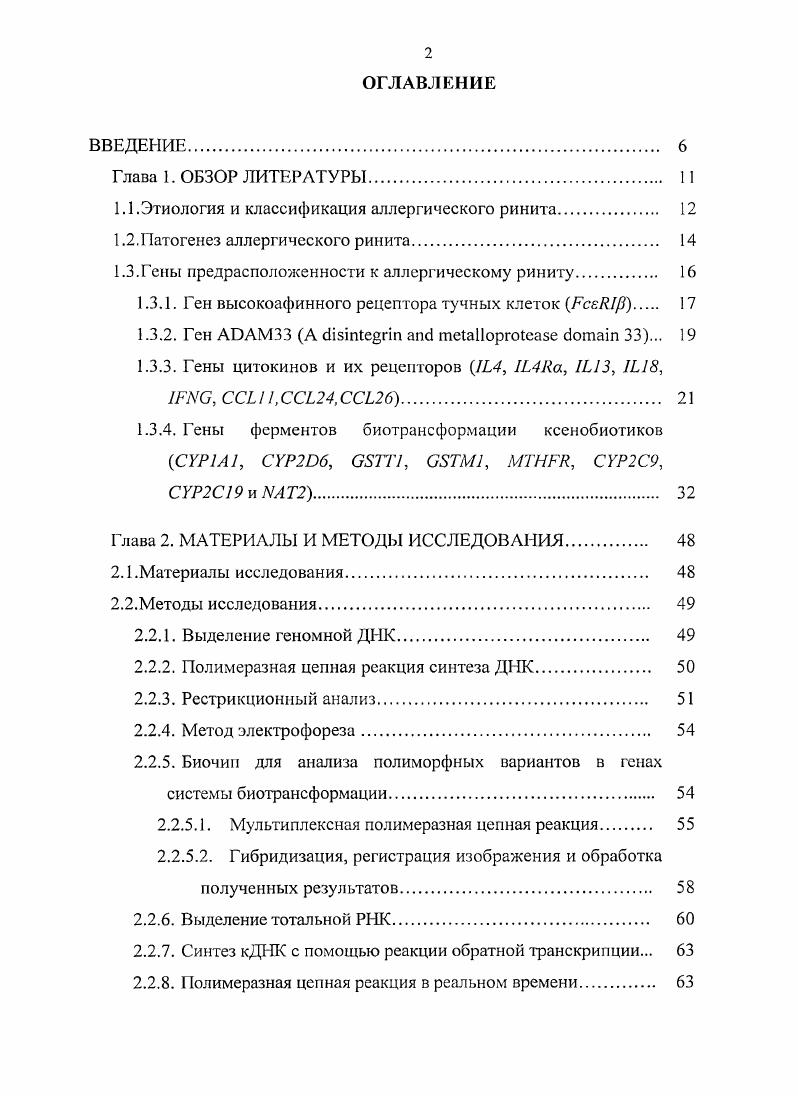 "1.1 .Этиология и классификация аллергического ринита. 