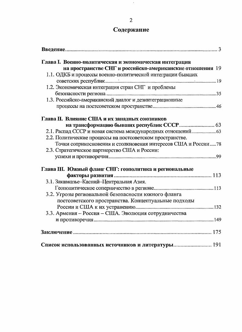 "1.1. ОДКБ и процессы военнополитической интефации бывших советских республик Л