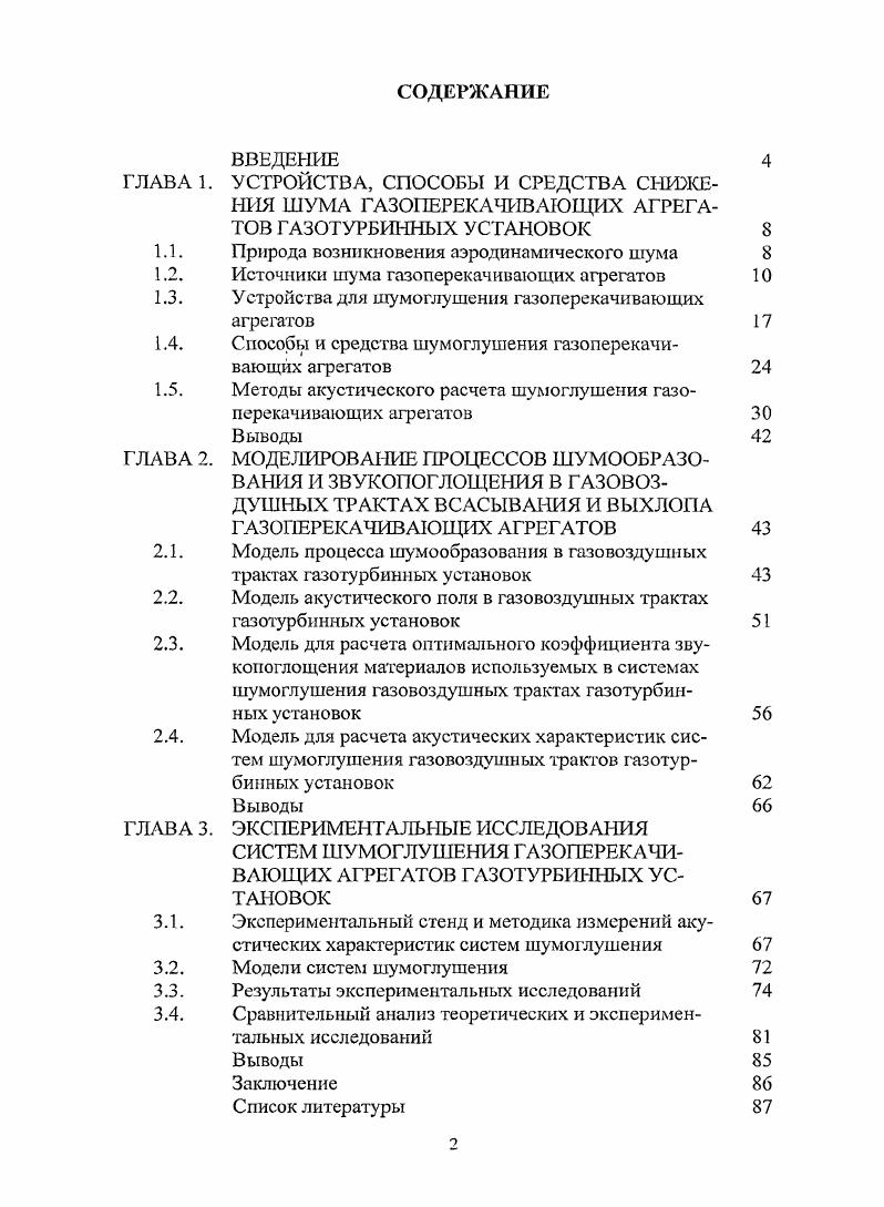 "Способы и средства шумоглушения газоперекачивающих агрегатов