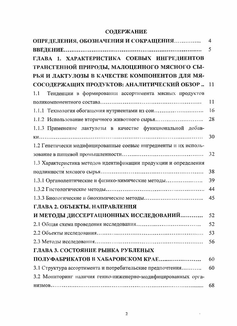 "1.1.1 Технология обогащения нутриентами из сои. 