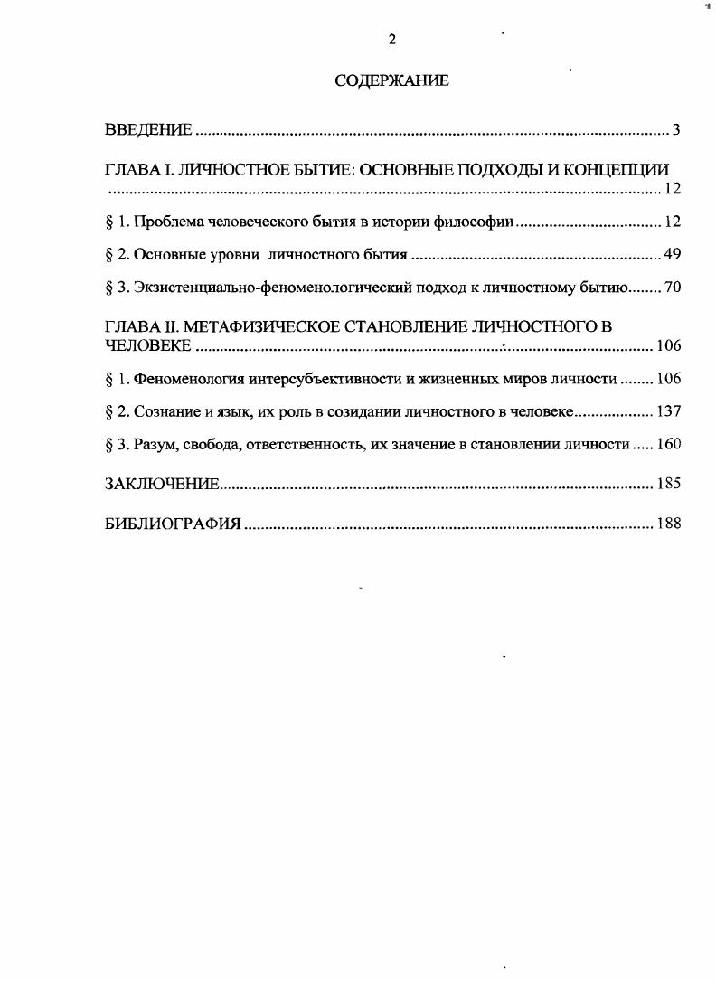 "ГЛАВА I. ЛИЧНОСТНОЕ БЫТИЕ ОСНОВНЫЕ ПОДХОДЫ И КОНЦЕПЦИИ