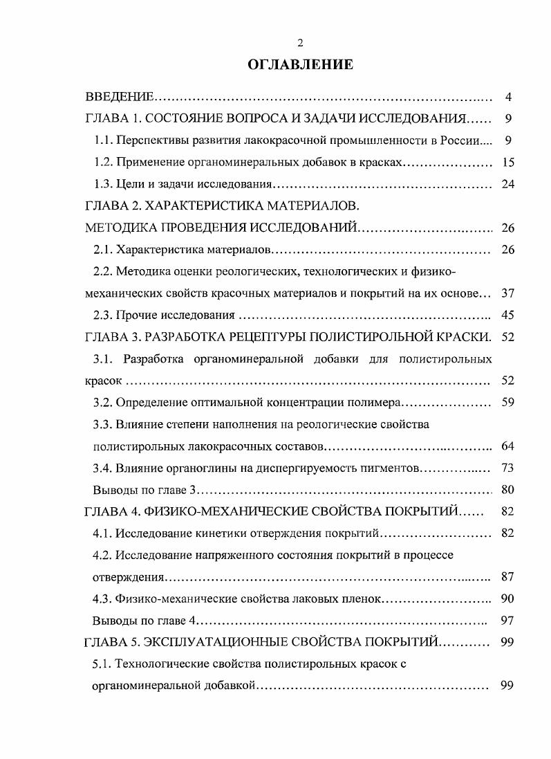 "ГЛАВА 1. СОСТОЯНИЕ ВОПРОСА И ЗАДАЧИ ИССЛЕДОВАНИЯ 
