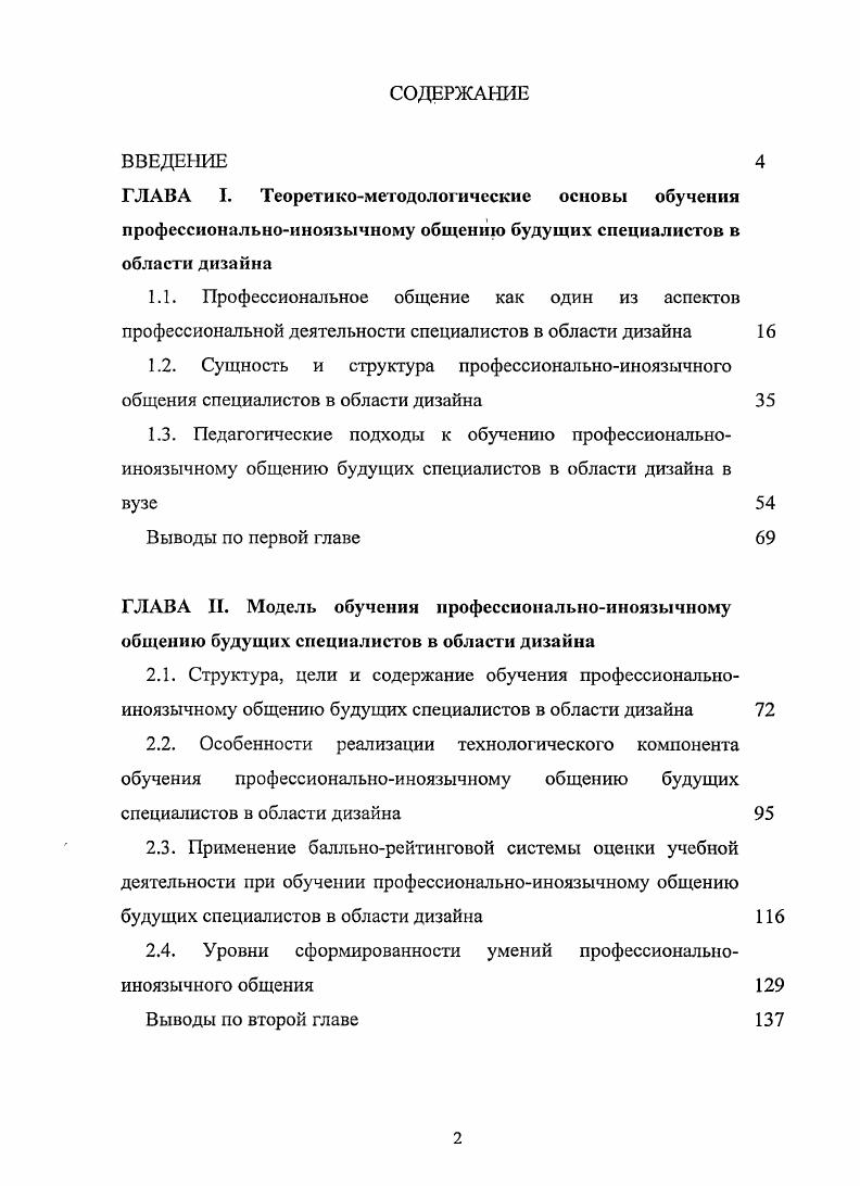 "2.3. Применение балльнорейтинговой системы оценки учебной деятельности при обучении профессиональноиноязычному общению будущих специалистов в области дизайна 