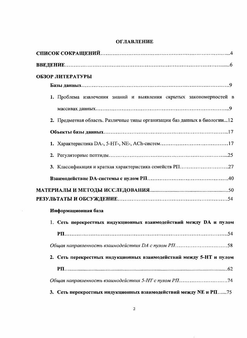 "1. Проблема извлечения знаний и выявления скрытых закономерностей в массивах данных
