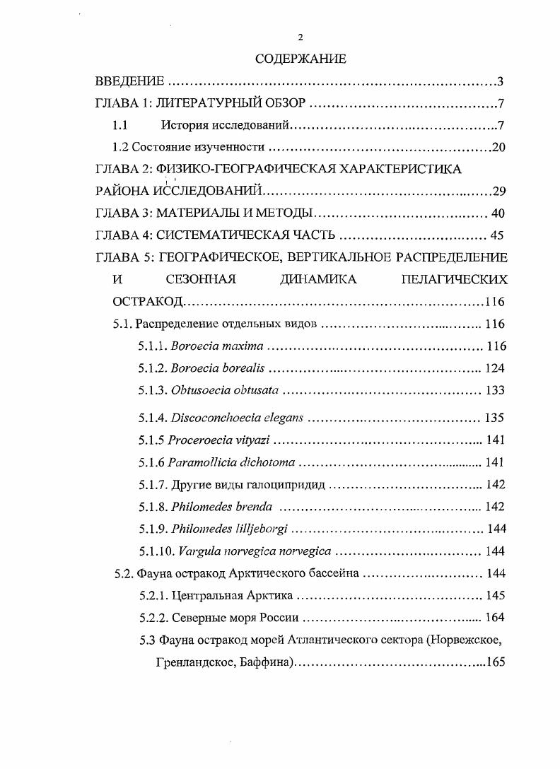 "ГЛАВА 2 ФИЗИКОГЕОГРАФИЧЕСКАЯ ХАРАКТЕРИСТИКА