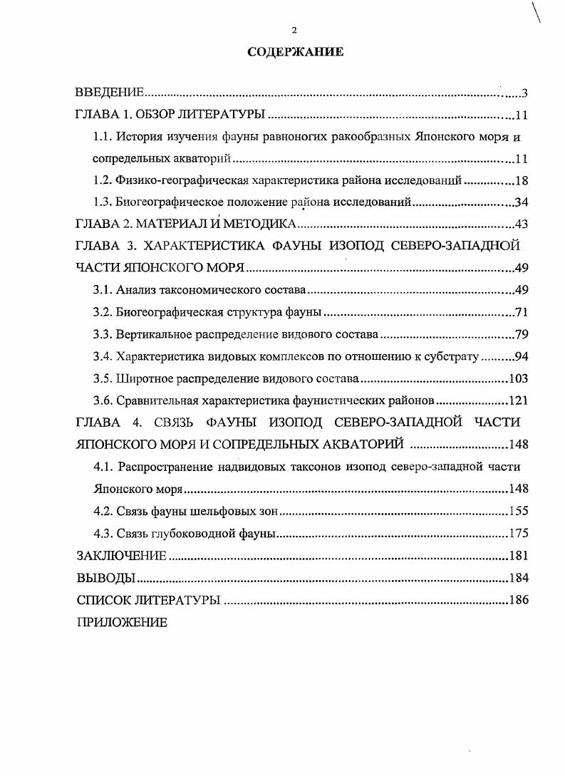 "1.1. История изучения фауны равноногих ракообразных Японского моря и