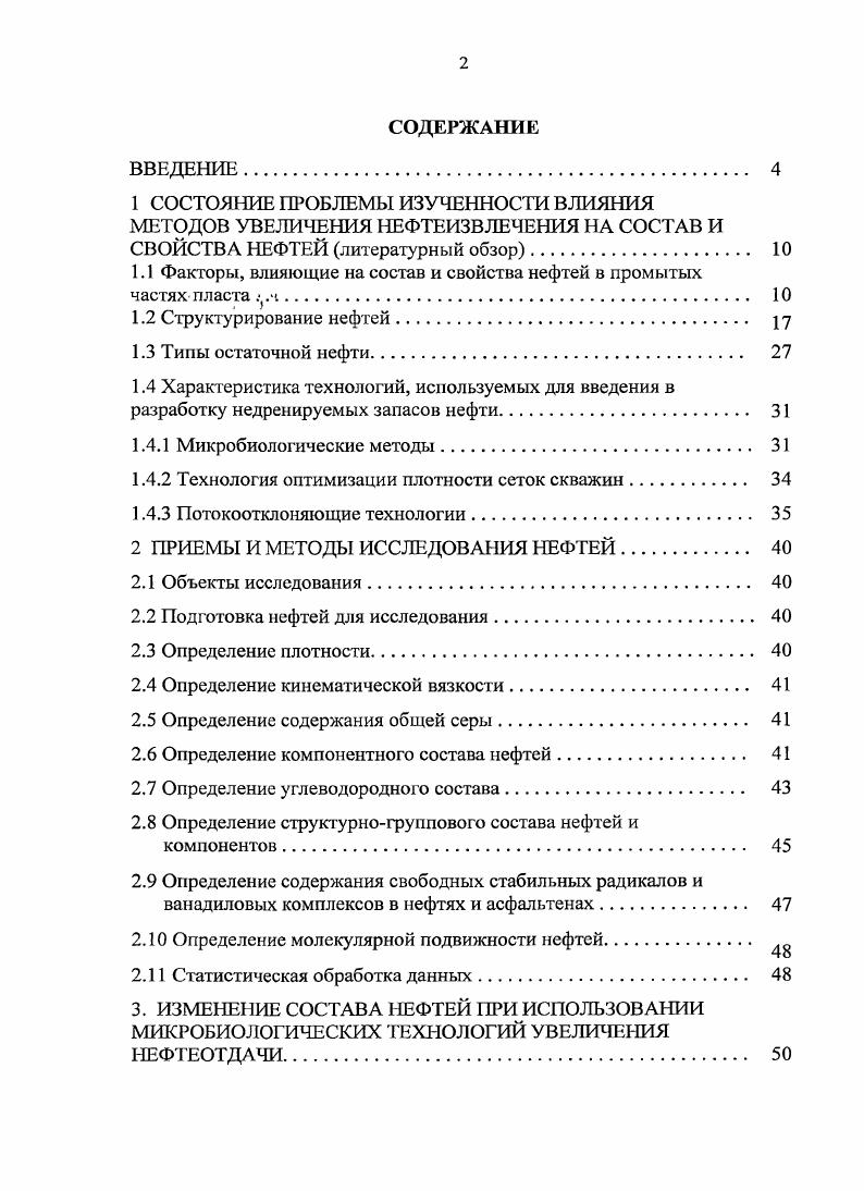 "1.1 Факторы, влияющие на состав и свойства нефтей в промытых