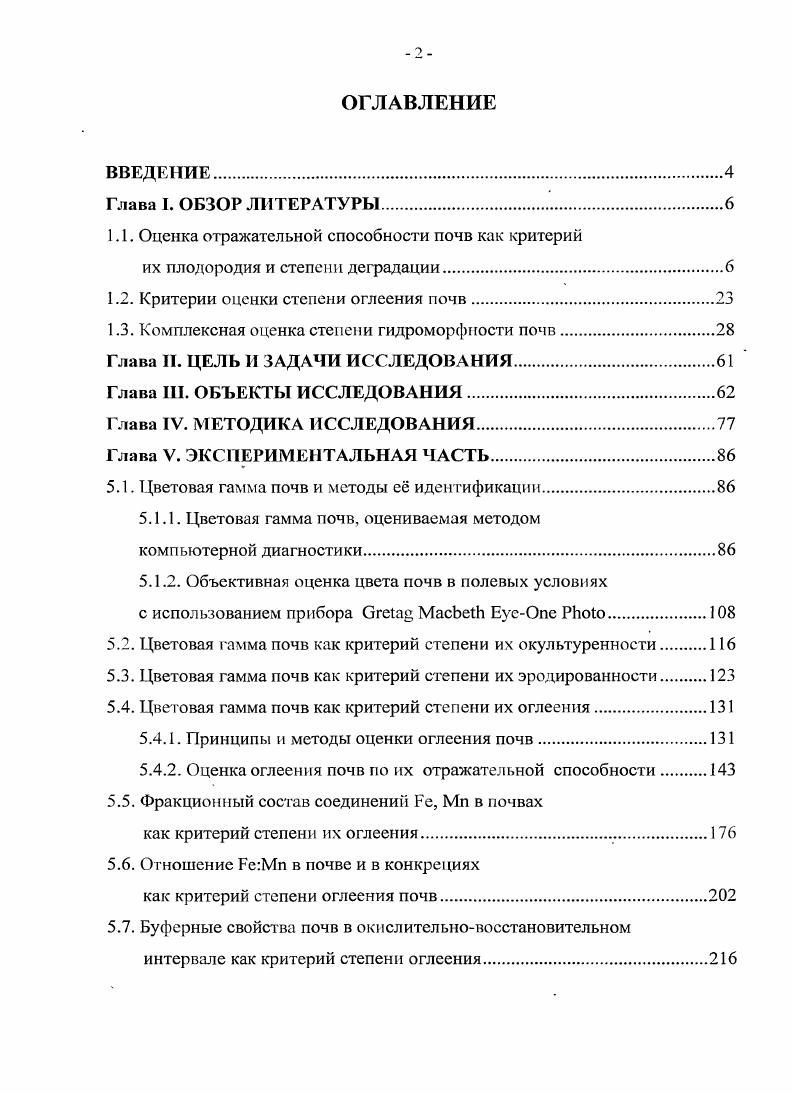 "1.1. Оценка отражательной способности почв как критерий