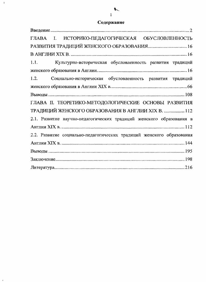 "ГЛАВА I. ИСТОРИКОШДАГОГИЧЕСКАЯ ОБУСЛОВЛЕННОСТЬ