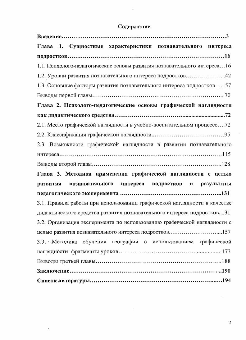 "Глава 1. Сущностные характеристики познавательного интереса подростков.