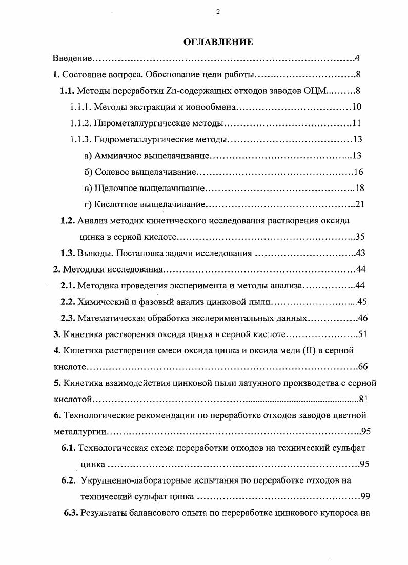 "1. Состояние вопроса. Обоснование цели работы