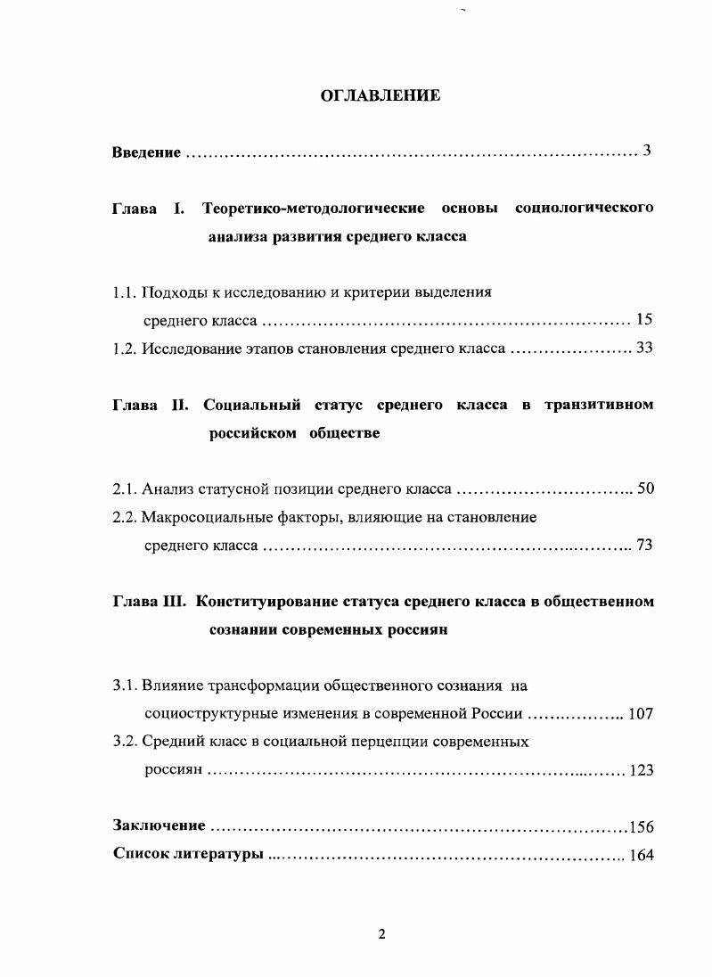 "1.1. Подходы к исследованию и критерии выделения