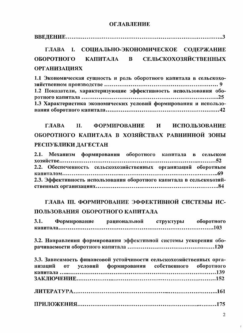 "1.2 Показатели, характеризующие эффективность использования оборотного капитала.