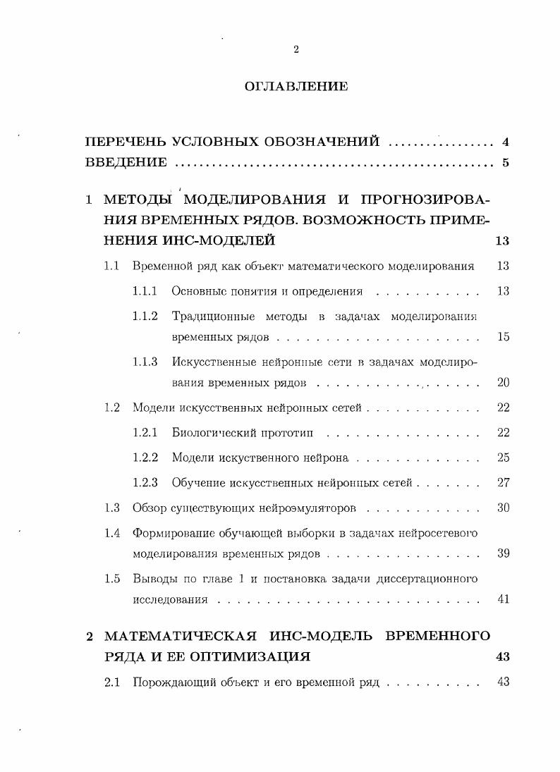 "1.1 Временной ряд как объект математического моделирования 