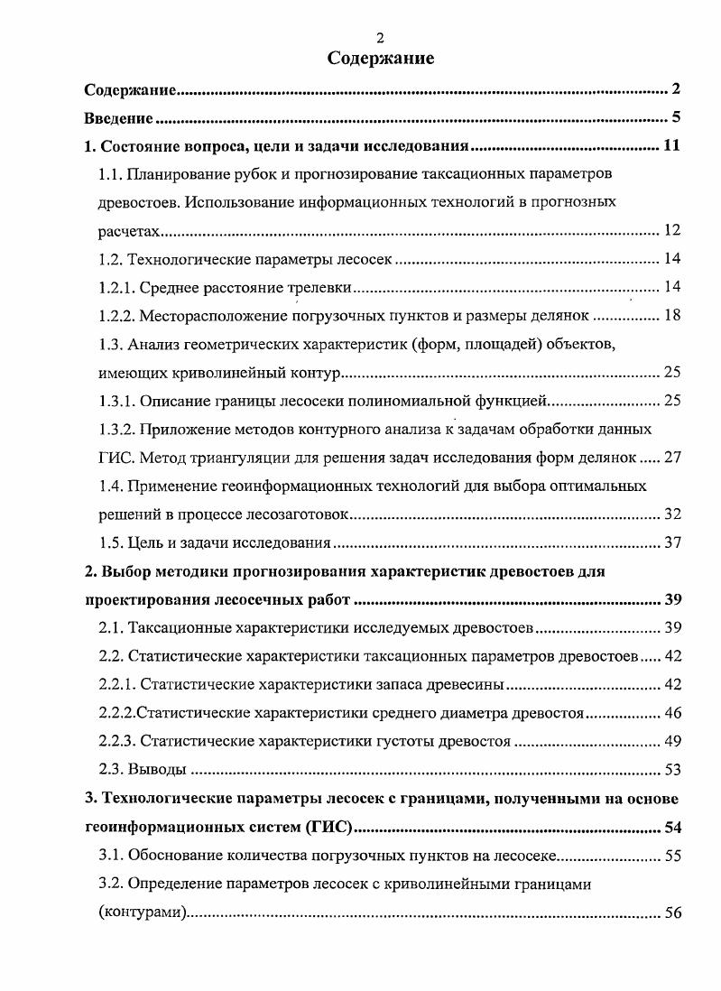 "1. Состояние вопроса, цели и задачи исследования