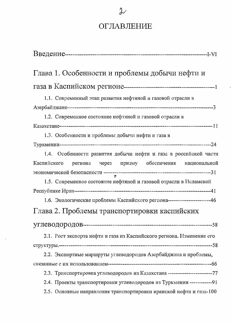 "Глава 1. Особенности и проблемы добычи нефти и газа в Каспийском регионе 