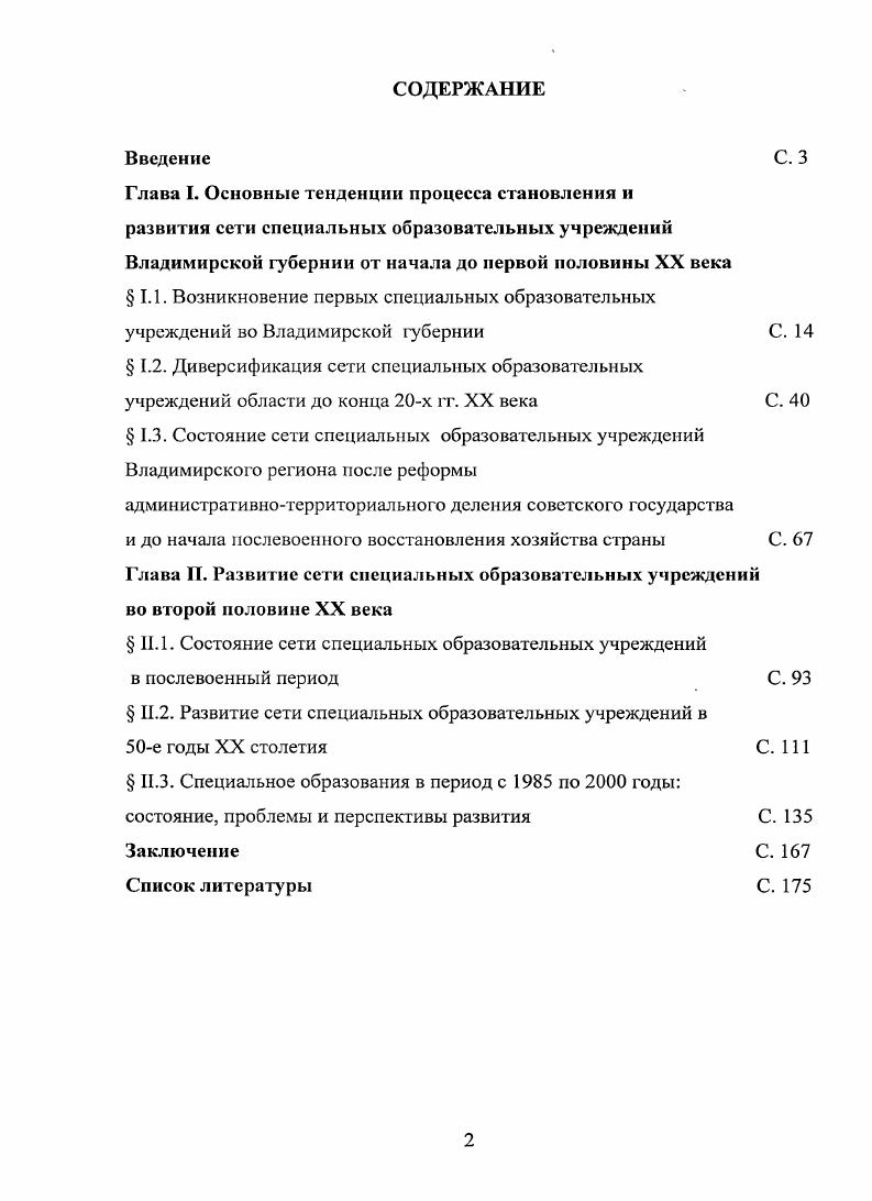 "1.1. Возникновение первых специальных образовательных