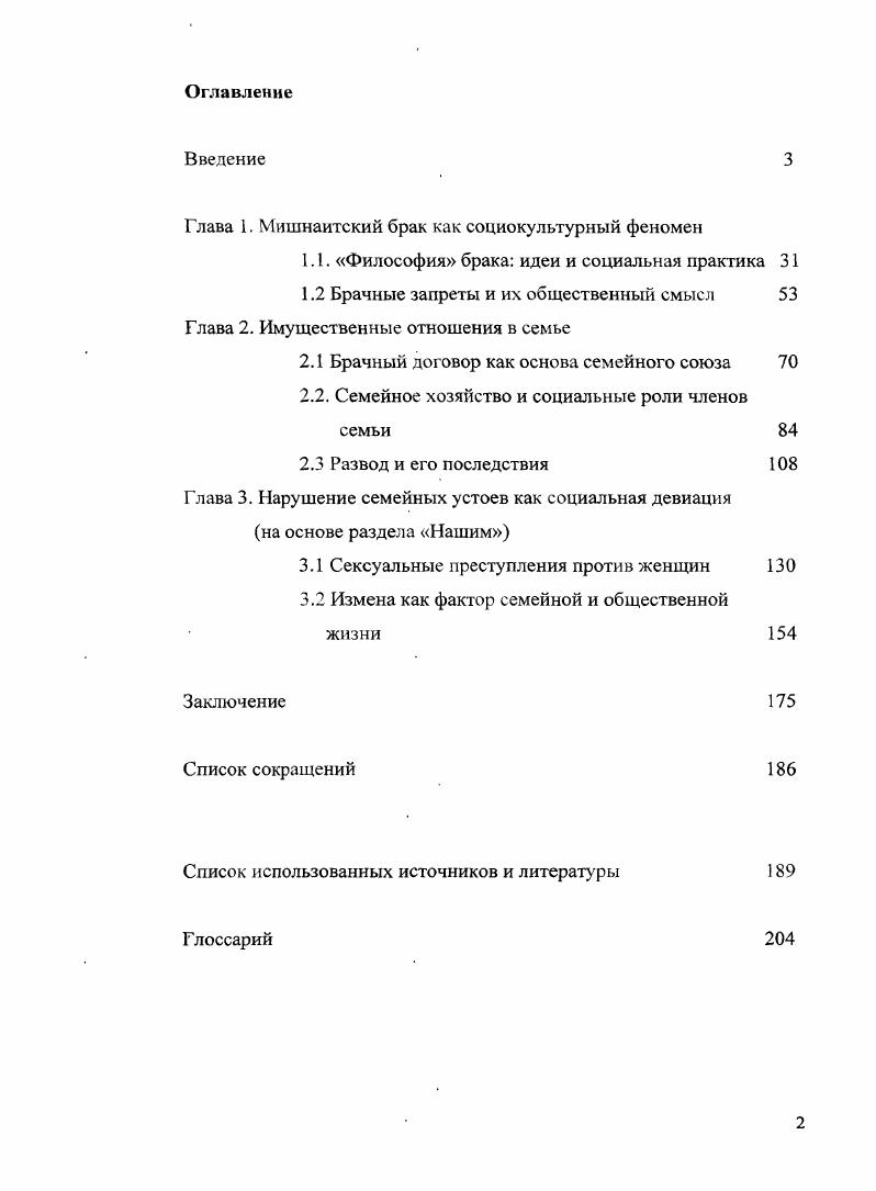 "Глава 1. Мишнаитский брак как социокультурный феномен