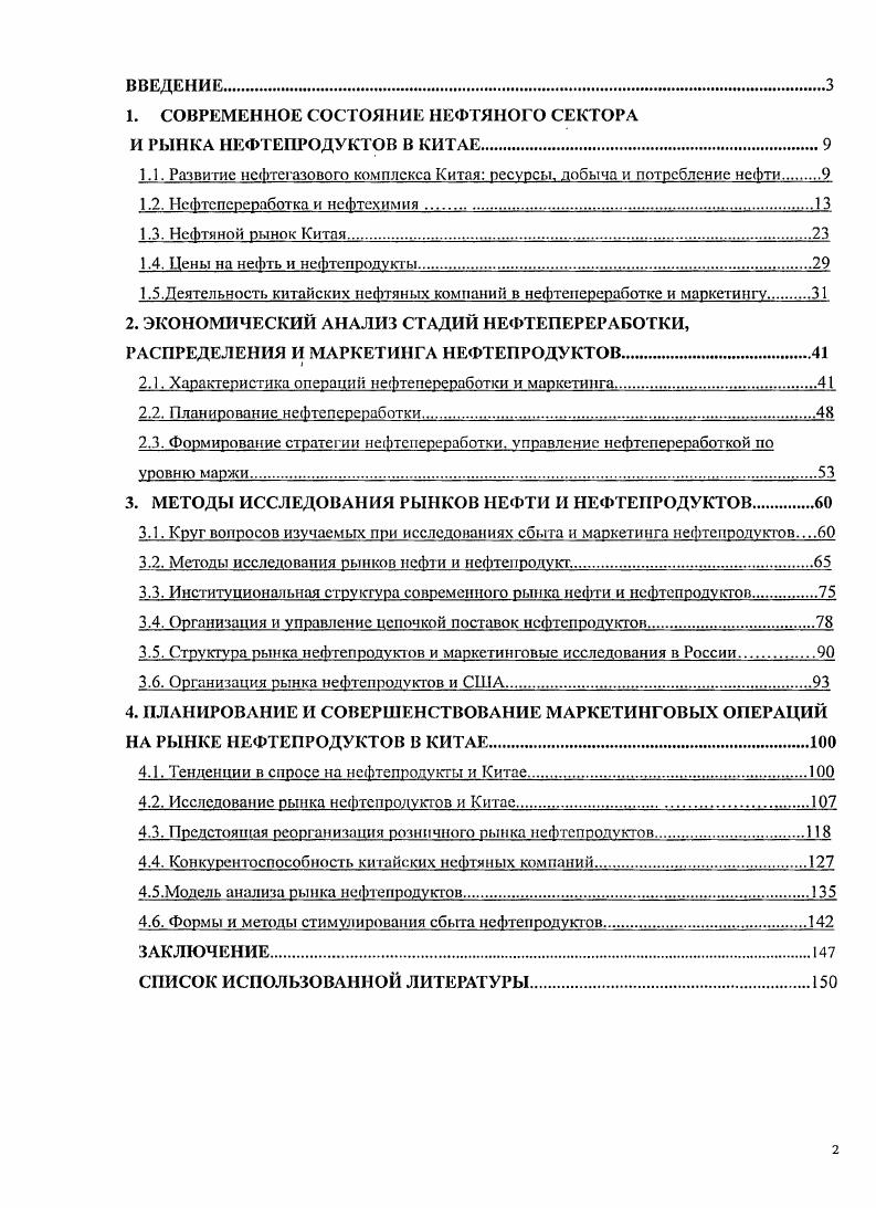 "1. СОВРЕМЕННОЕ СОСТОЯНИЕ НЕФТЯНОГО СЕКТОРА