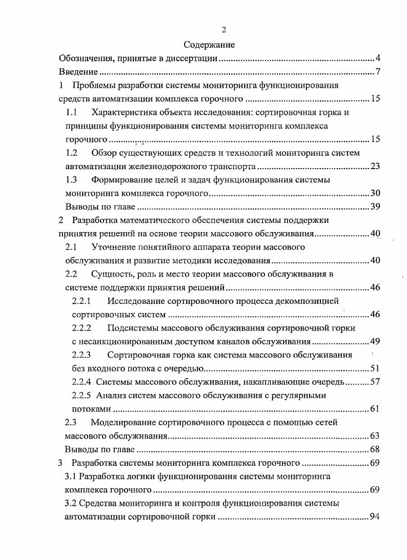 "1.2 Обзор существующих средств и технологий мониторинга систем