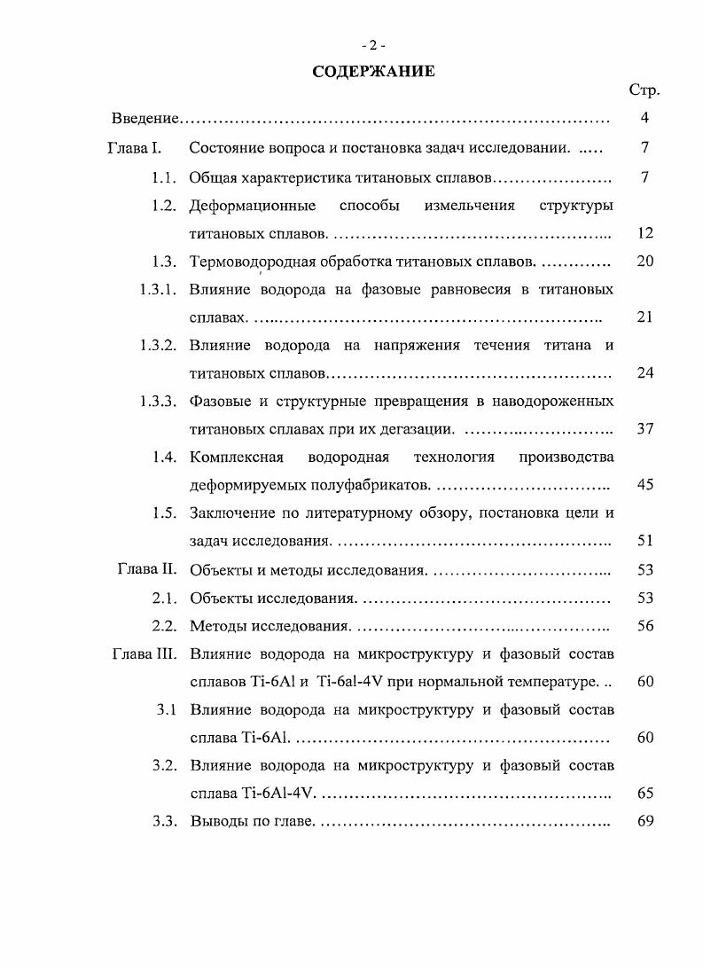 "Глава I. Состояние вопроса и постановка задач исследовании 