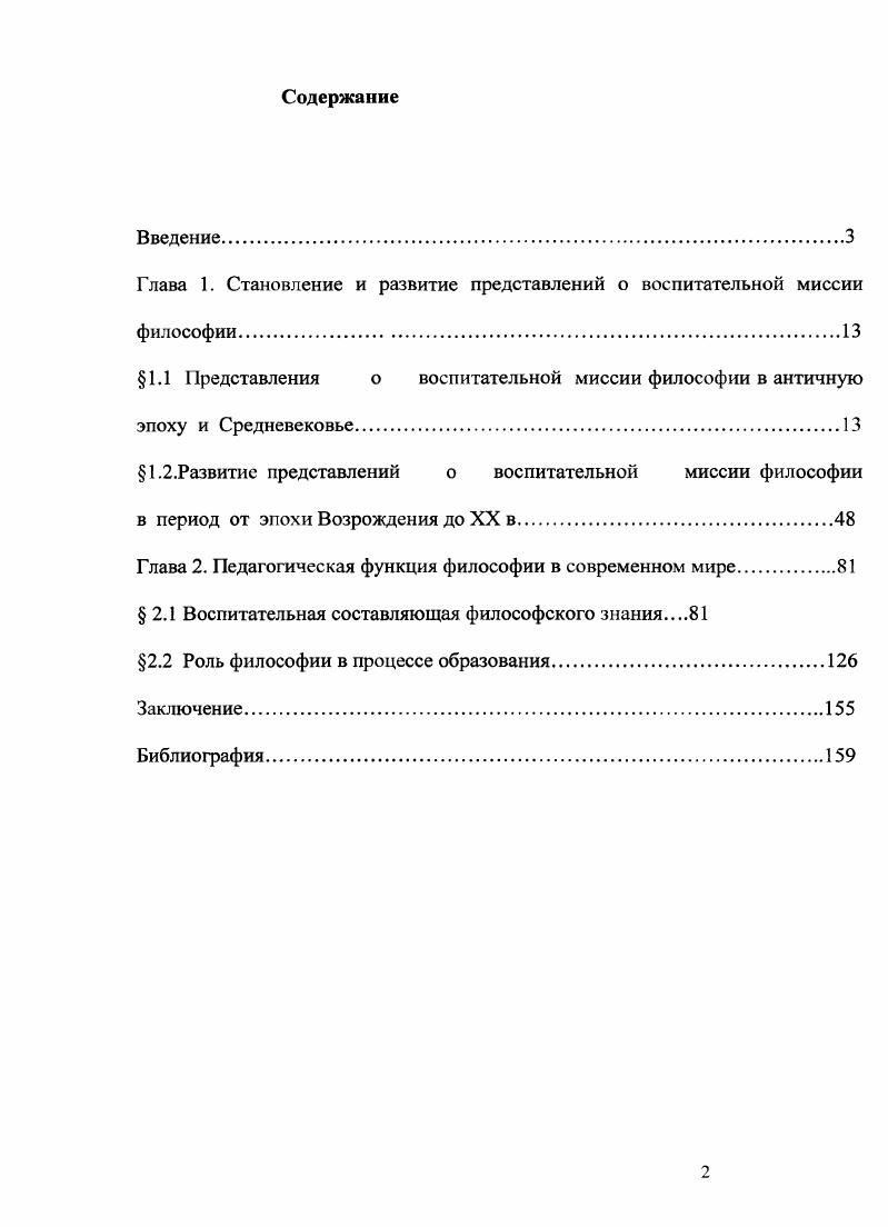 "Глава 1. Становление и развитие представлений о воспитательной миссии