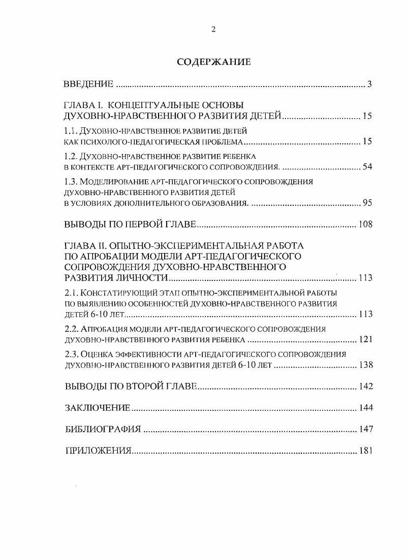 "ДУХОВНОНРАВСТВЕННОГО РАЗВИТИЯ ДЕТЕЙ.