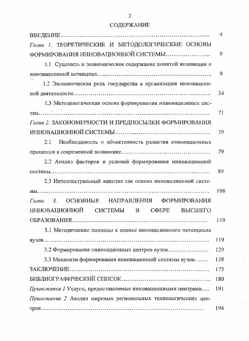 "1.1 Сущность и экономическое содержание понятий инновации и инновационный потенциал 